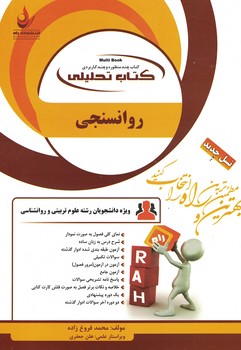 کتاب تحلیلی روانسنجی