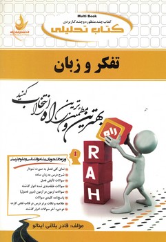 کتاب تحلیلی تفکر و زبان 