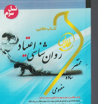 کتاب طلایی روان شناسی اعتیاد 