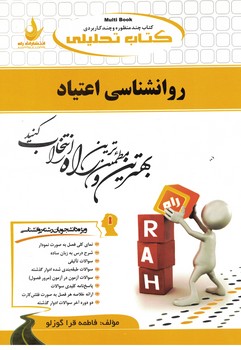 کتاب تحلیلی روانشناسی اعتیاد 