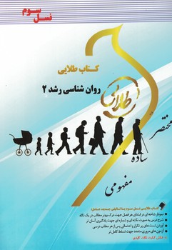کتاب طلایی روان شناسی رشد 2