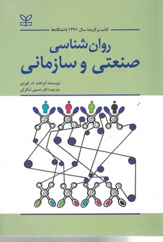 روان شناسی صنعتی و سازمانی 