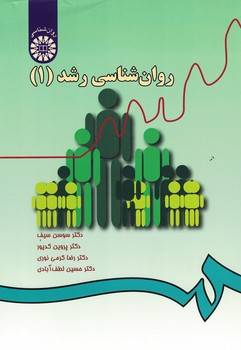 روانشناسی رشد(1) (کد 33)
