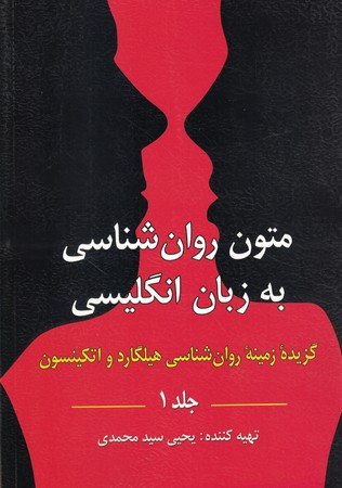 متون روان شناسی به زبان انگلیسی 