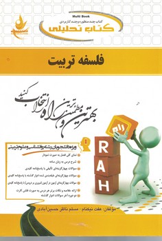 کتاب تحلیلی فلسفه تربیت 