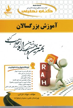 کتاب تحلیلی آموزش بزرگسالان 