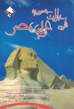 قانون مجازات جمهوری عربی مصر