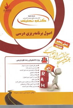 کتاب تحلیلی اصول برنامه ریزی درسی 