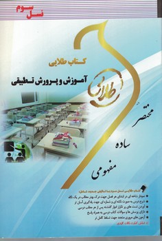 کتاب طلایی آموزش و پرورش تطبیقی 
