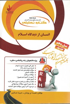 کتاب تحلیلی انسان از دیدگاه اسلام 