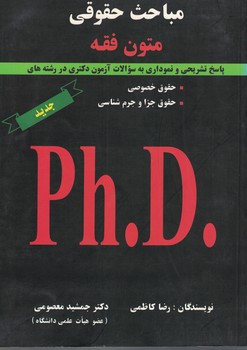 مباحث حقوقی متون فقه