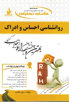 کتاب تحلیلی روانشناسی احساس و ادراک 