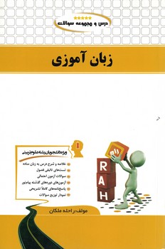 زبان آموزی (فن سخنوری)