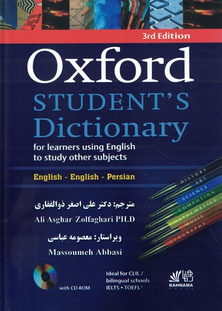 Oxford STUDENTS Dictionary با ترجمه