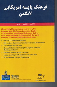 فرهنگ پایه آمریکایی لانگمن (انگلیسی - انگلیسی - فارسی) 