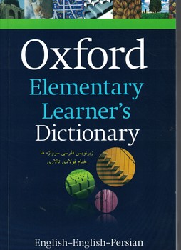 OXFORD Elementary learners Dictionary زیرنویس