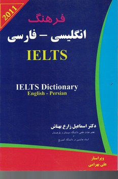 فرهنگ انگلیسی - فارسی IELTS Dictionary (English-persian)
