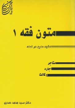 متون فقه 1
