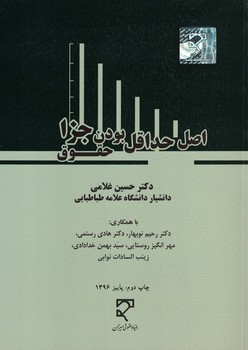 اصل حداقل بودن حقوق جزا