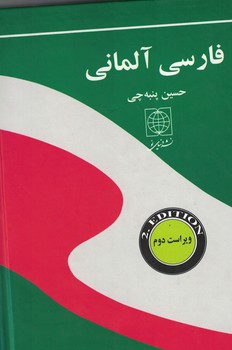 فارسی آلمانی 