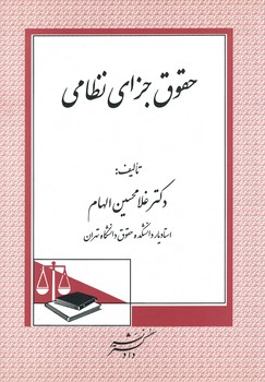 حقوق جزای نظامی
