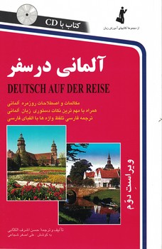 آلمانی در سفر