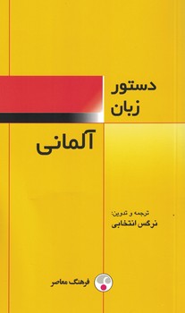 دستور زبان آلمانی