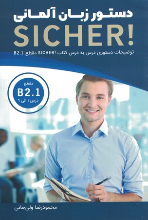 SICHER! B2.1 دستور زبان آلمانی