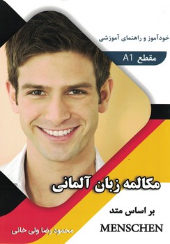 خودآموز و راهنمای آموزشی مکالمه زبان آلمانی براساس MENSCHEN A1