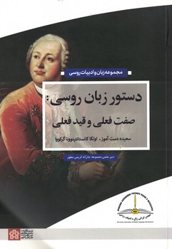 دستور زبان روسی:صفت فغلی و قید فعلی