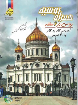 همراه روسیه روسی در 6 هفته