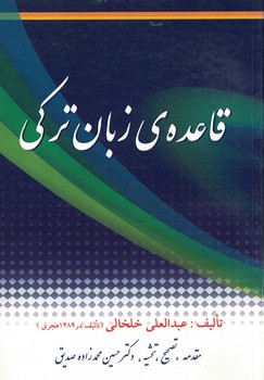 قاعده ی زبان ترکی 