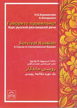 روسی ماندگار