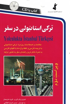 ترکی استانبولی در سفر 