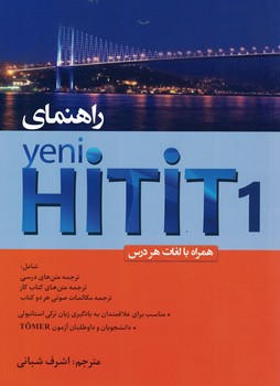 راهنمای Hitit1