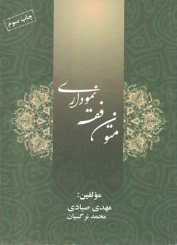 متون فقه نموداری