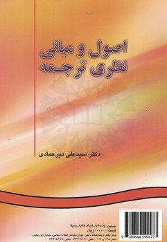 اصول و مبانی نظری ترجمه (کد 899)