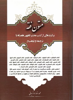 متون فقه 
