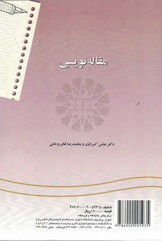 مقاله نویسی (کد 549)