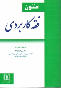 متون فقه کاربردی