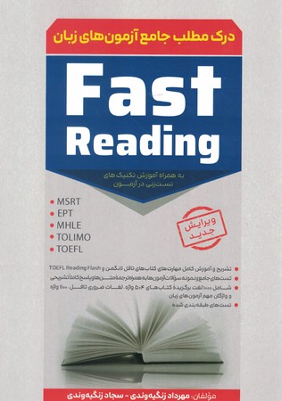 درک مطلب جامع آزمون های زبان  Fast Reading EPT 