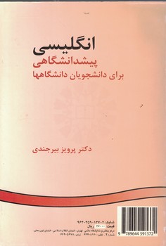 انگلیسی پیش دانشگاهی برای دانشجویان دانشگاهها (کد 137)