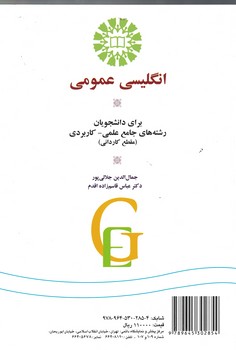 انگلیسی عمومی (برای دانشجویان رشته های جامع علمی - کاربردی) (کد 1207)