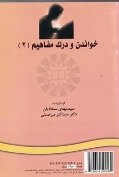 خواندن و درک مفاهیم (2) (کد 253)