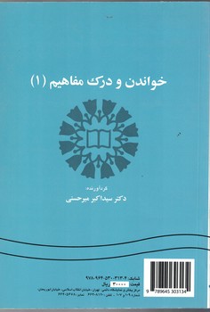 خواندن و درک مفاهیم (1) (کد 1235)