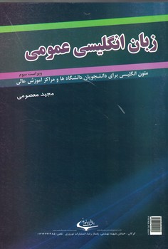 زبان انگلیسی عمومی 