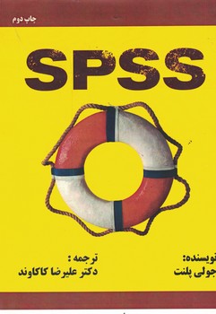 SPSS