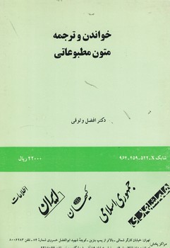 خواندن و ترجمه متون مطبوعاتی 