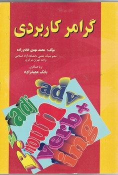 گرامر کاربردی 