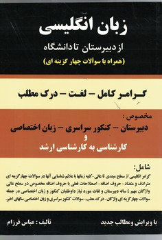 ****زبان انگلیسی از دبیرستان تا دانشگاه 